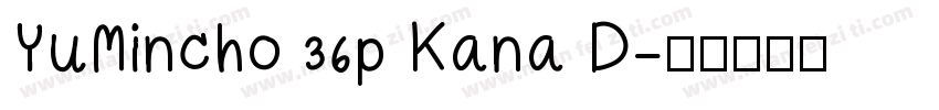 YuMincho 36p Kana D字体转换
